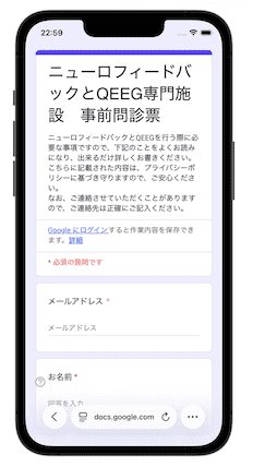 事前問診票フォーム